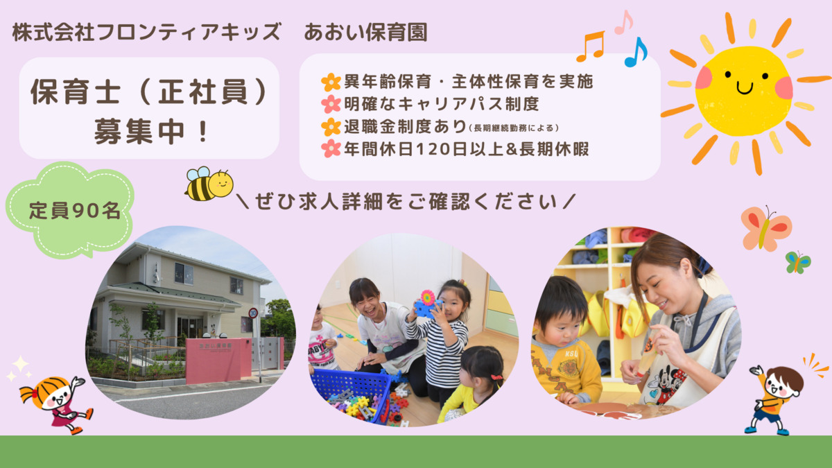 あおい保育園の写真
