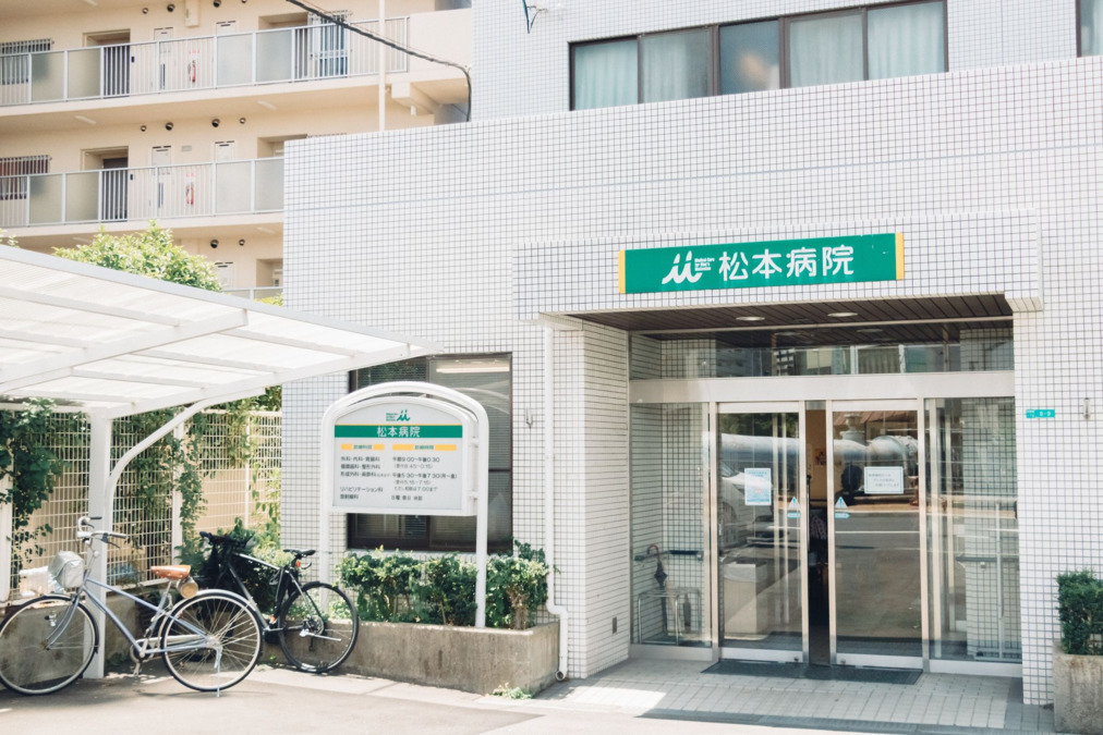 平野東図書館前病院の写真