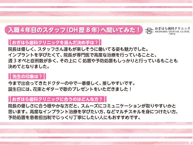 医療法人社団 幸道会　おぎはら歯科クリニック（歯科助手の求人）の写真3枚目：