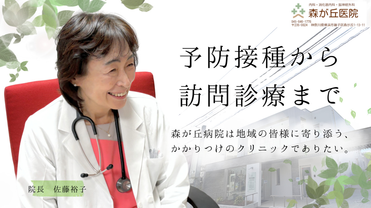 森が丘医院の写真