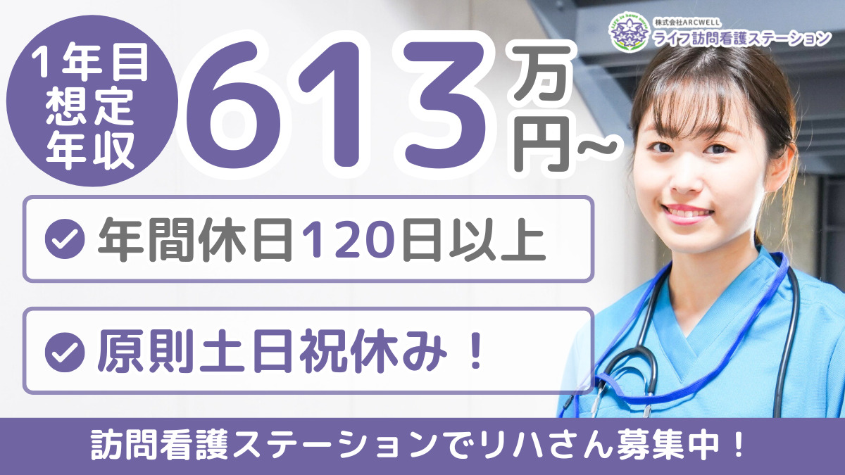 ライフ訪問看護ステーション　久が原の写真