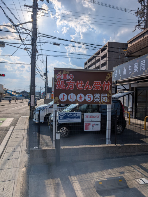 よりみち薬局【2025年08月01日オープン】（薬剤師の求人）の写真2枚目：