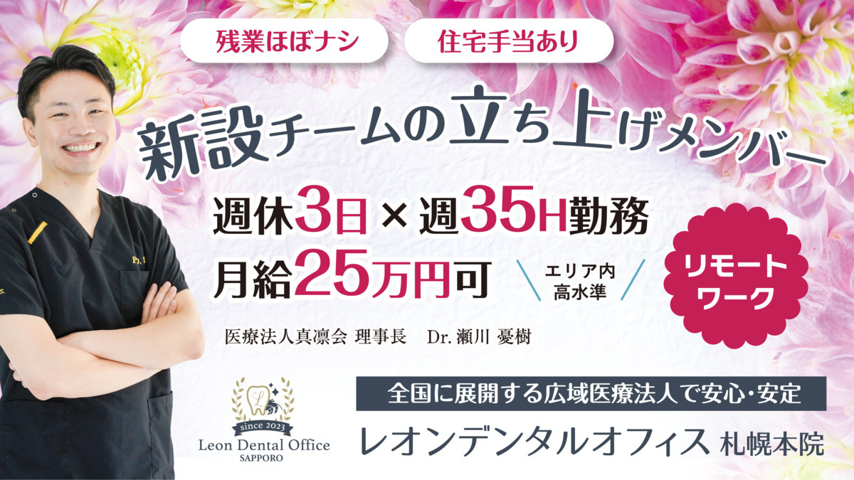 レオンデンタルオフィス札幌本院の写真