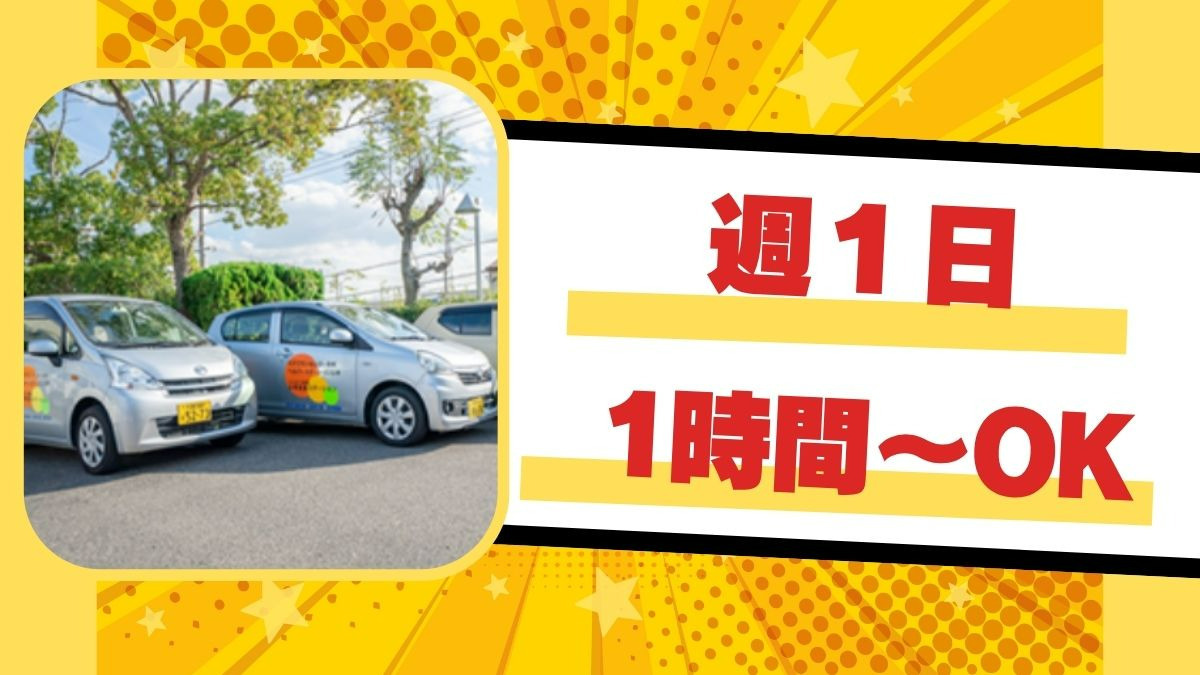 ヘルパーステーションあき/春日（介護職/ヘルパーの求人）の写真2枚目：