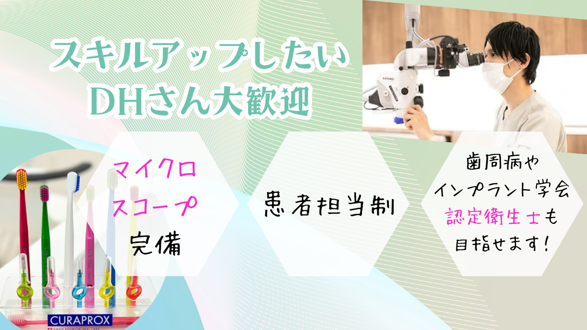 大谷地 MOMOSE DENTAL CLINIC（歯科衛生士の求人）の写真2枚目：