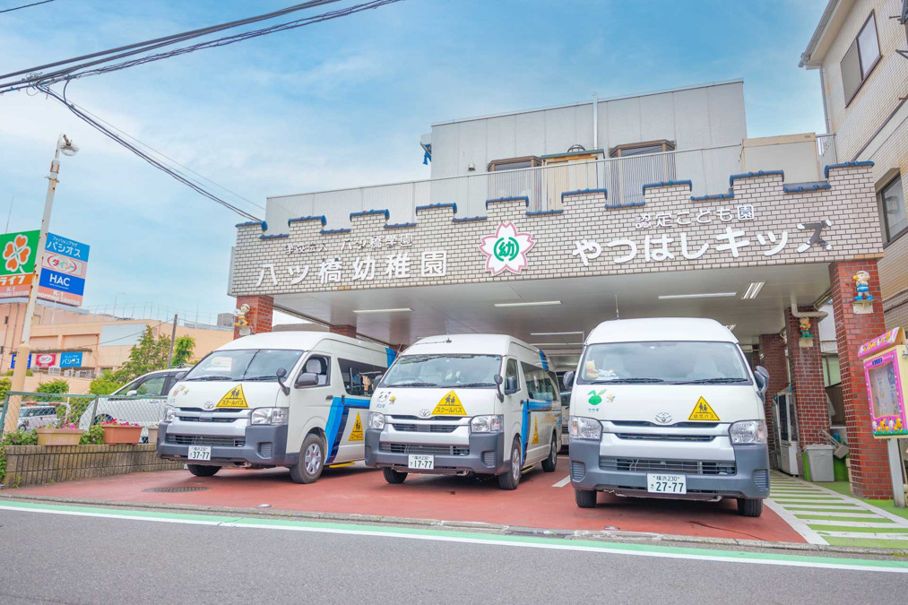 認定こども園やつはしキッズ　八ツ橋幼稚園の写真