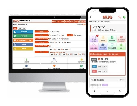 児童発達支援/放課後等デイサービス Hagumi kids（はぐみキッズ）【2025年12月01日オープン予定】（児童指導員/指導員の求人）の写真20枚目：保護者向けデジタル機能（HUG）