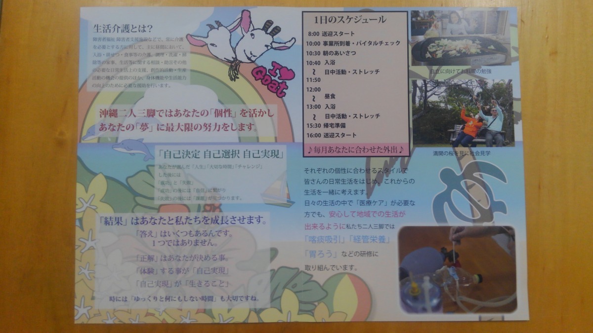 合同会社　沖縄二人三脚の写真6枚目：
