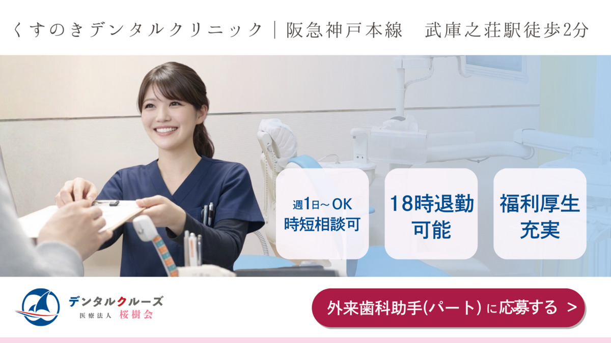 医療法人桜樹会　くすのきデンタルクリニックの写真