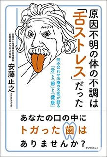 安藤歯科クリニックの写真4枚目：歯科の新しい可能性を拓く、院長の安藤の著書。

