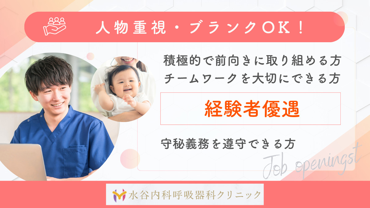 水谷内科呼吸器科クリニック【2025年10月01日オープン】(看護師/准看護師の求人)の写真2枚目: