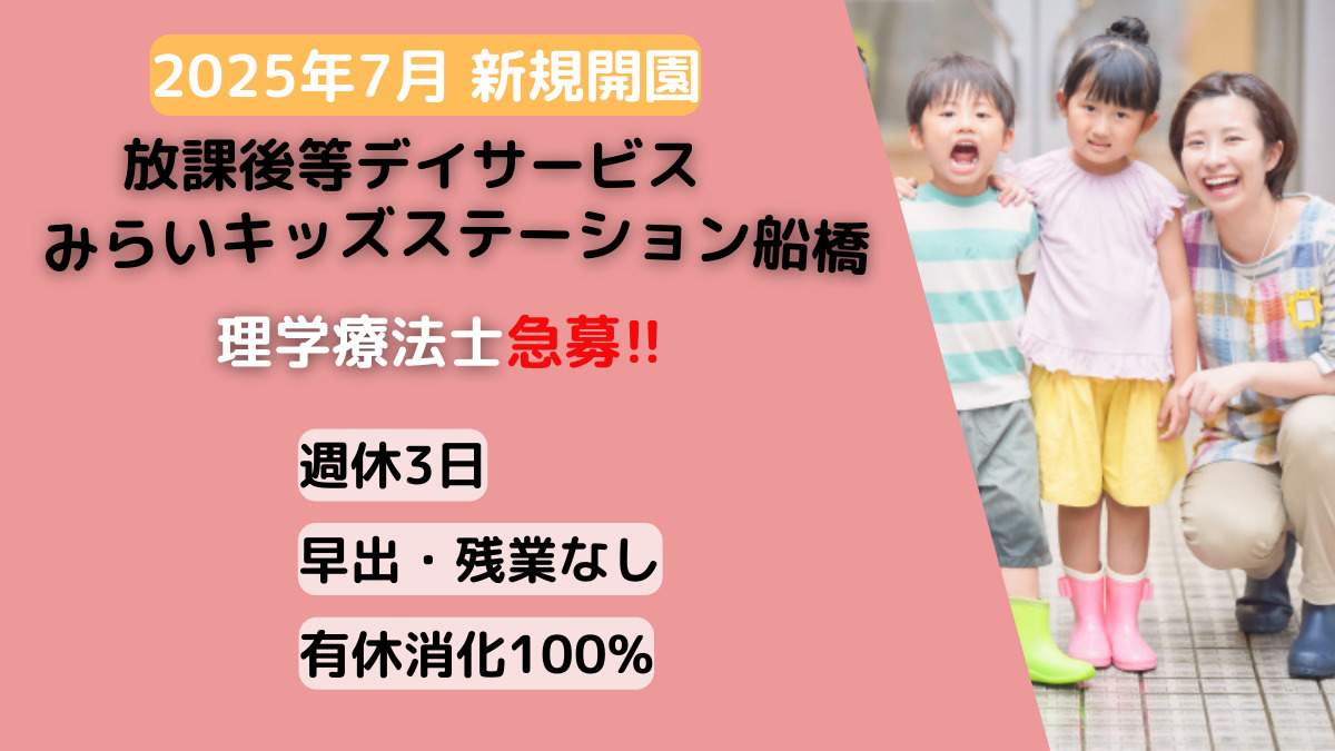 みらいキッズステーション船橋の写真