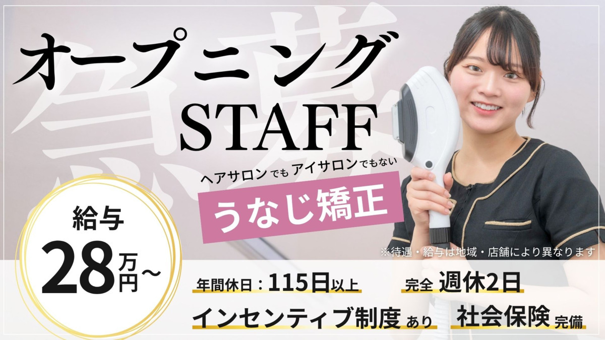 うなじ矯正専門店ミース 広島駅前店の写真