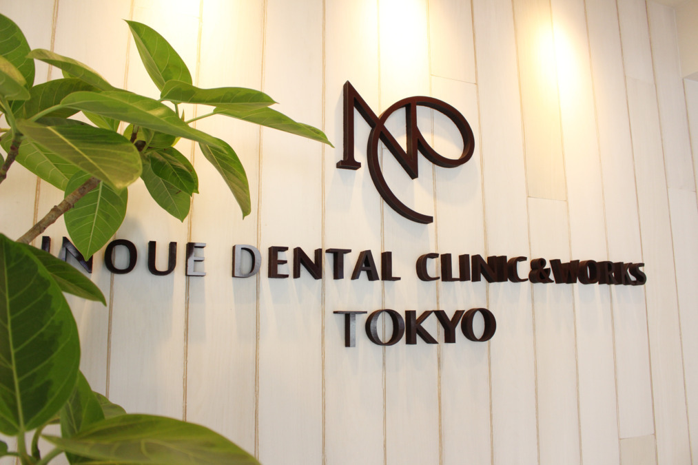 医療法人叔美会　井上歯科CLINIC&WORKS TOKYO（歯科衛生士の求人）の写真3枚目：法人ロゴ。
クリニック入って正面に大きく配置されています。
