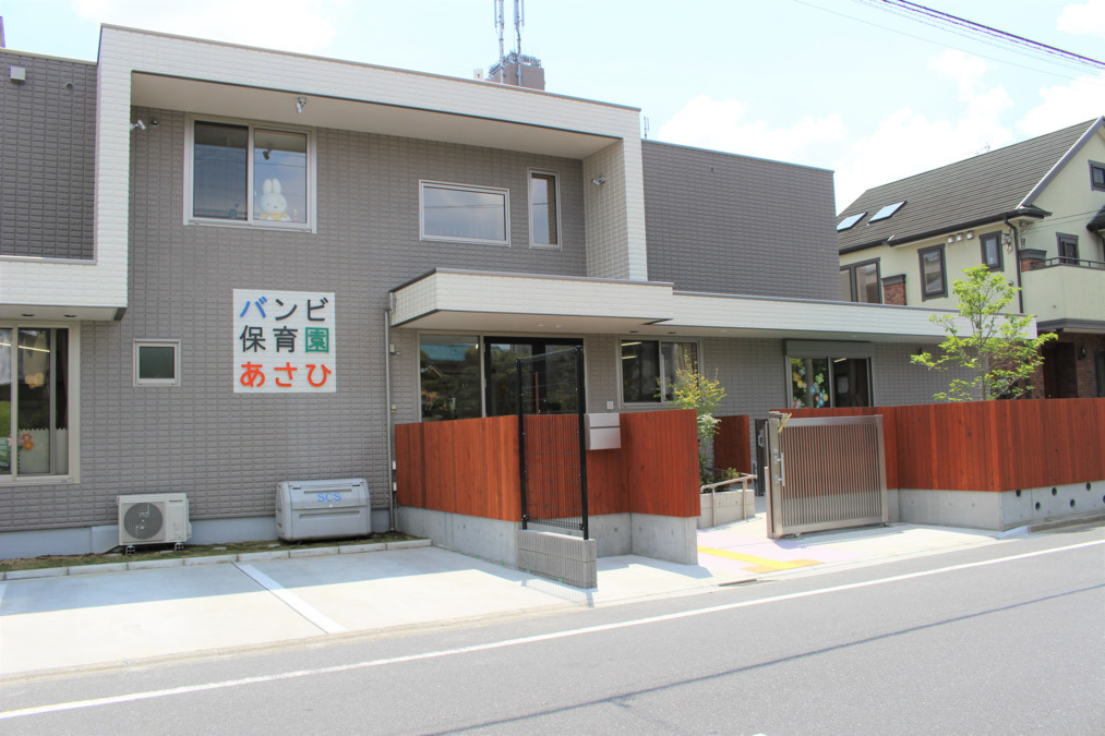 バンビ保育園あさひの写真2枚目：バンビ保育園あさひ　園舎外観