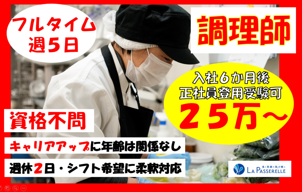 株式会社ラ・パスレル わかたけ都筑内の厨房の写真