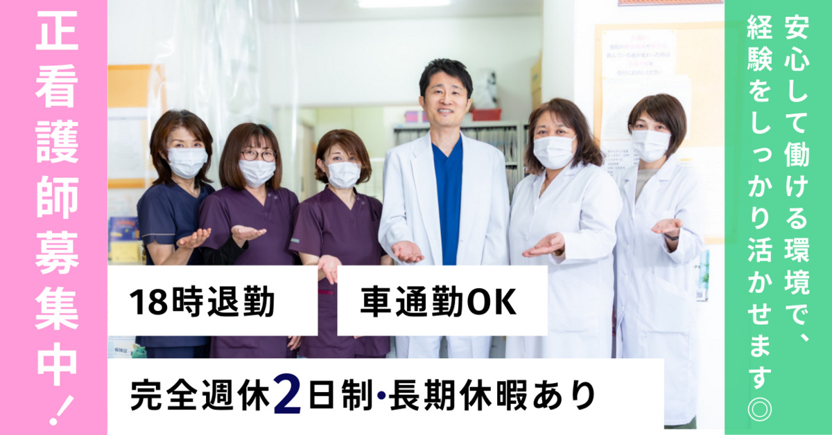 東坂戸クリニック(看護師/准看護師の求人)の写真:
