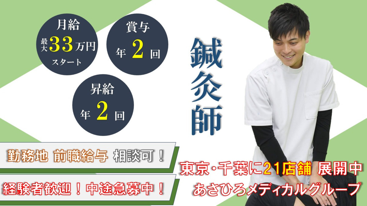 神田ふれあい鍼灸整骨院 神田院の写真