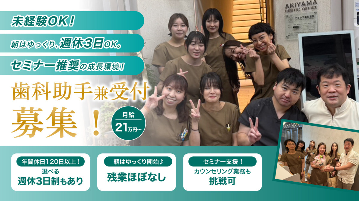 アキヤマ歯科医院の写真