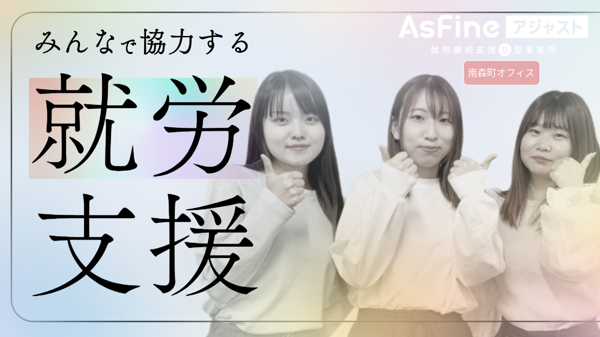 就労継続支援B型事業所　AsFineアジャスト　南森町オフィスの写真2枚目：