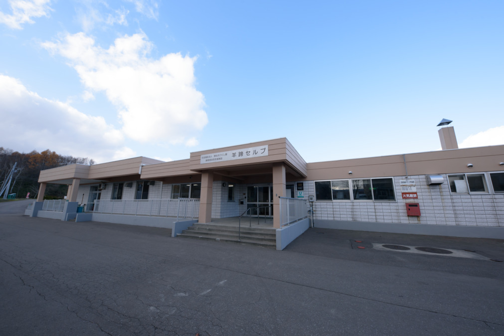 障がい者就労支援施設羊蹄セルプの写真