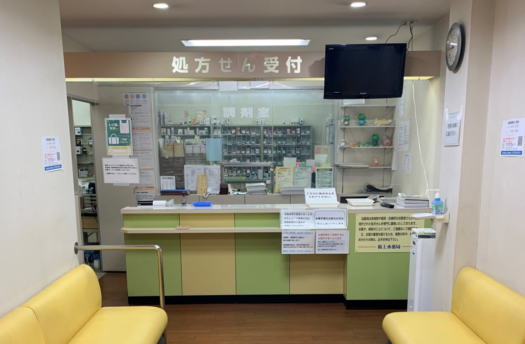 桜上水薬局の写真