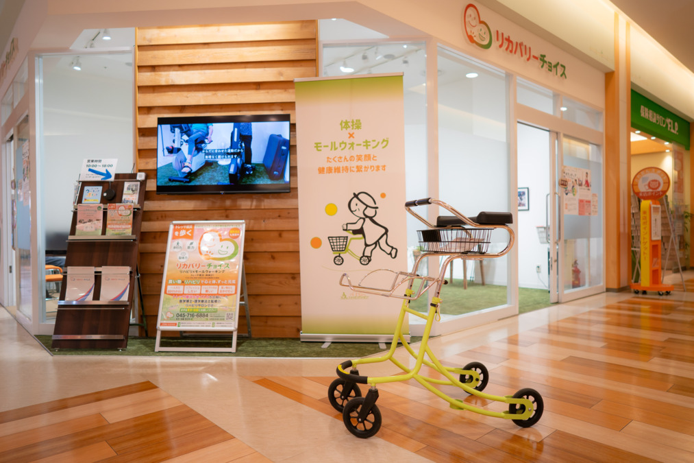 ショッピングリハビリ リカバリーチョイス(介護職/ヘルパーの求人)の写真3枚目: