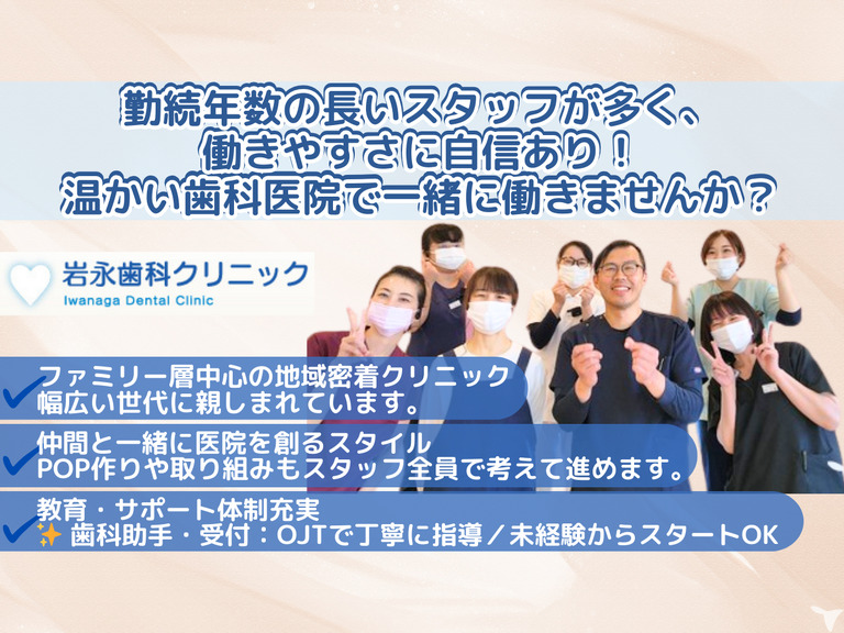 岩永歯科クリニックの写真