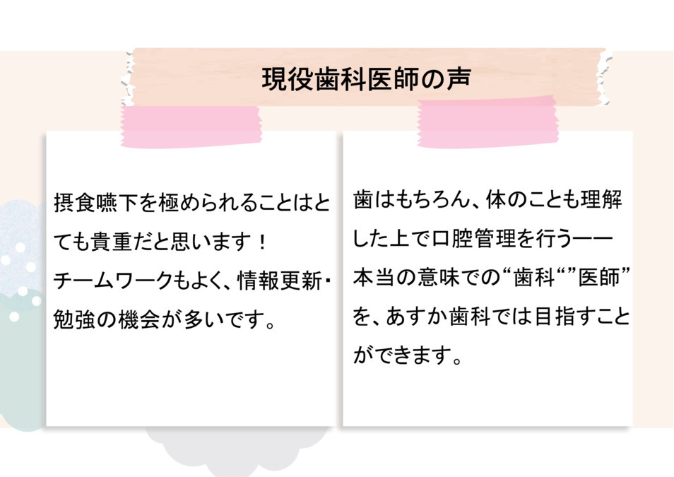 戸畑あすか歯科クリニック（歯科医師の求人）の写真5枚目：
