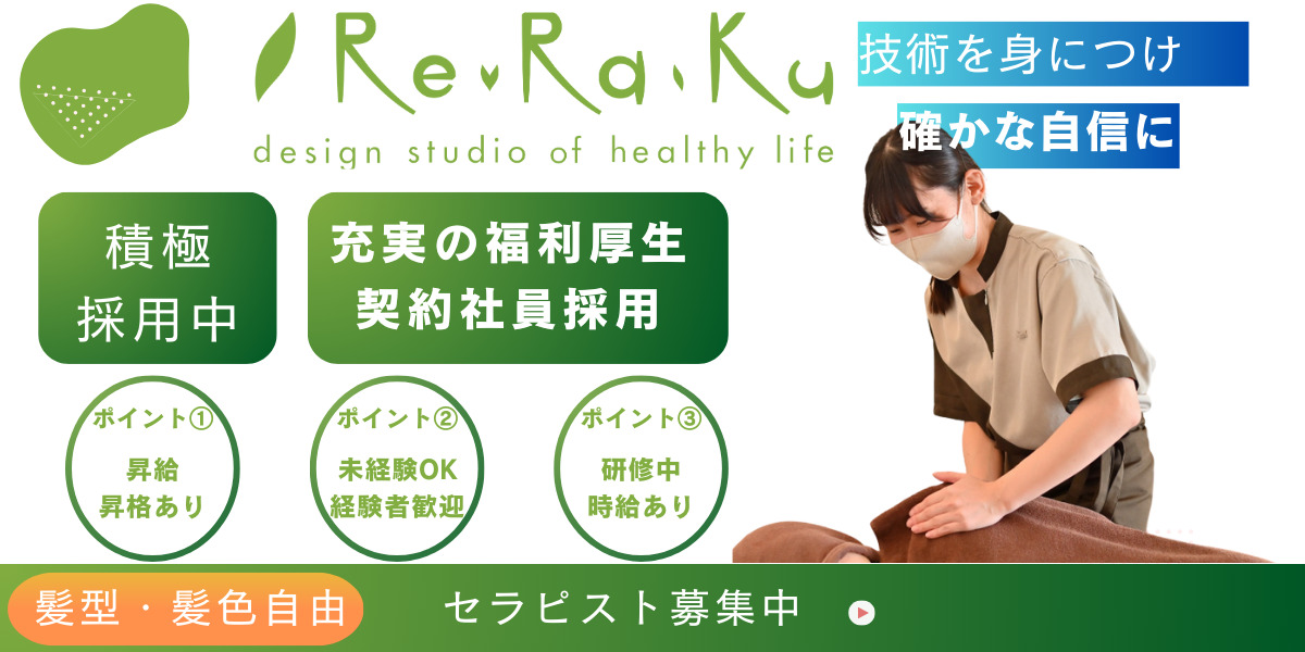 Re.Ra.Ku用賀店の写真