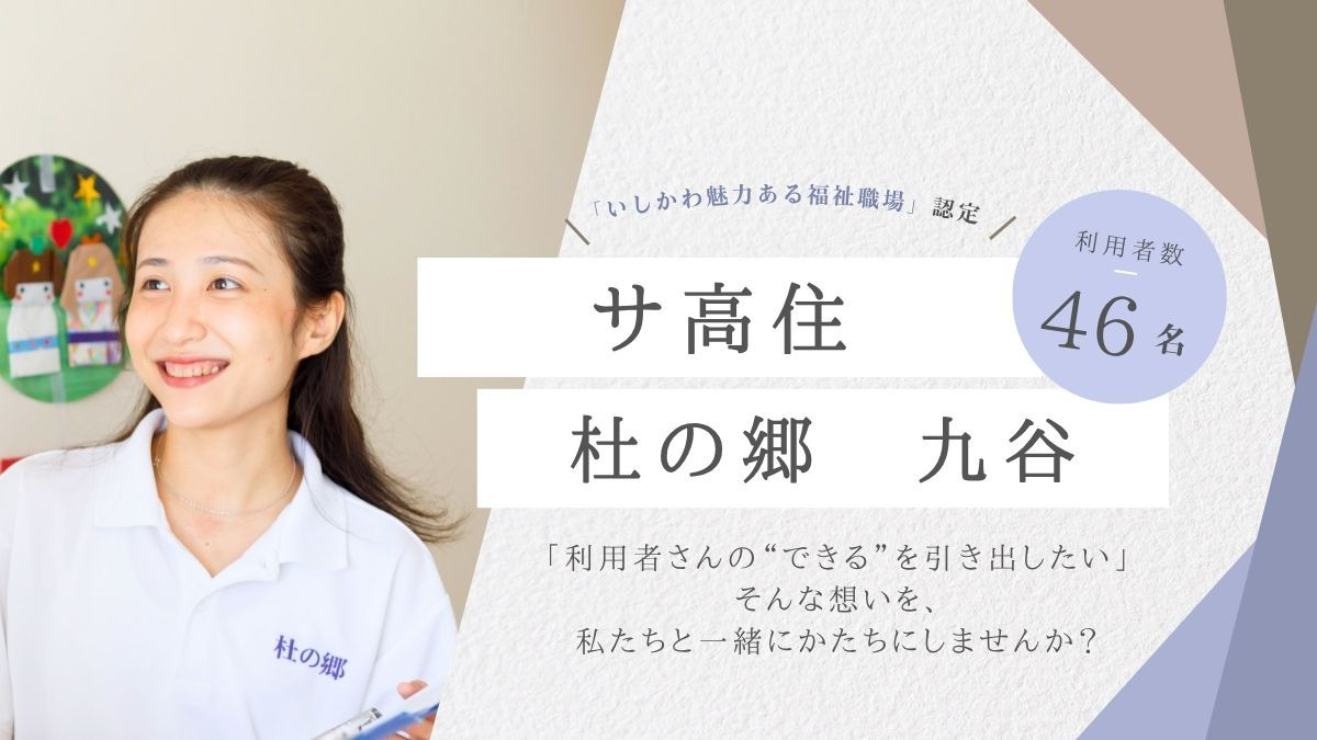 サービス付き高齢者住宅 杜の郷九谷の写真
