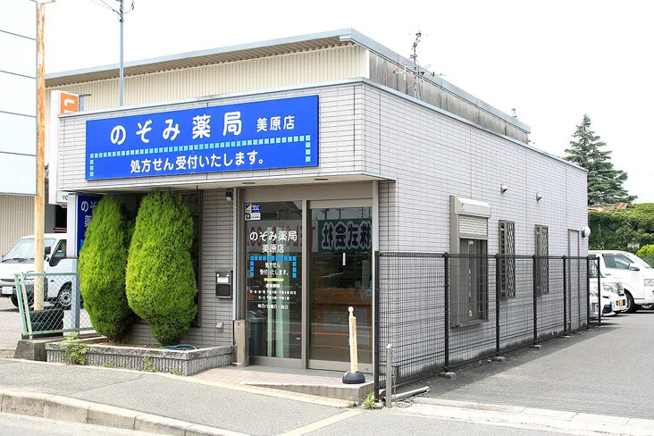 のぞみ薬局 美原店の写真2枚目：施設外観