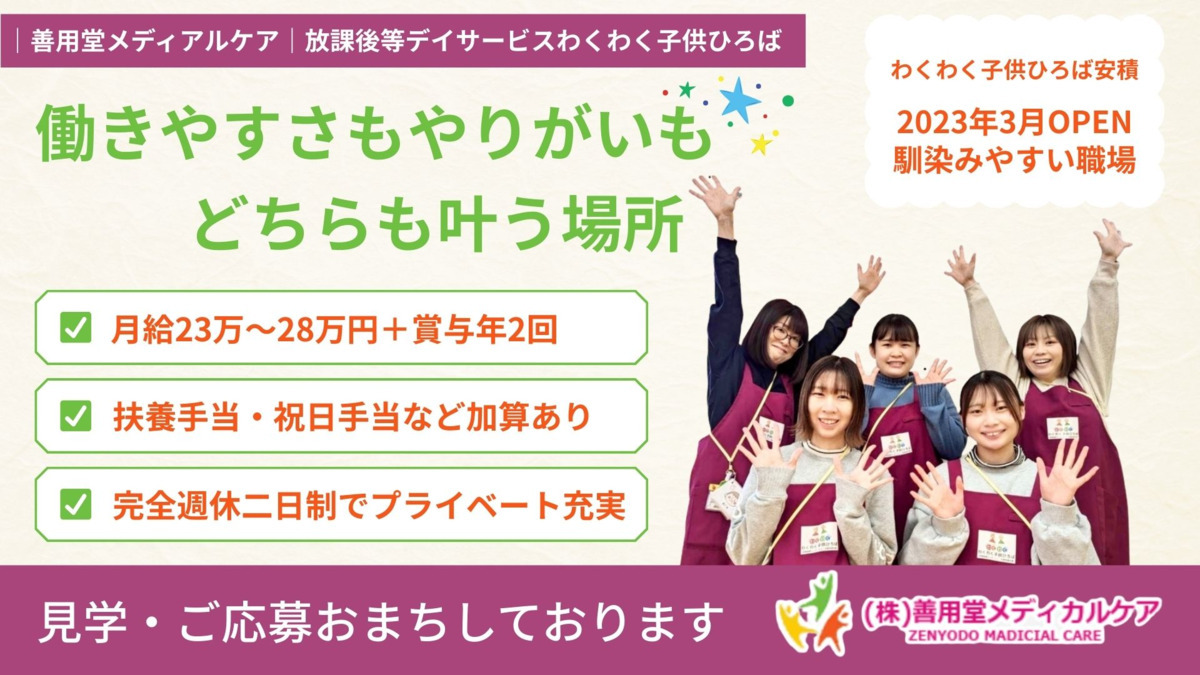 わくわく子供ひろば安積の写真