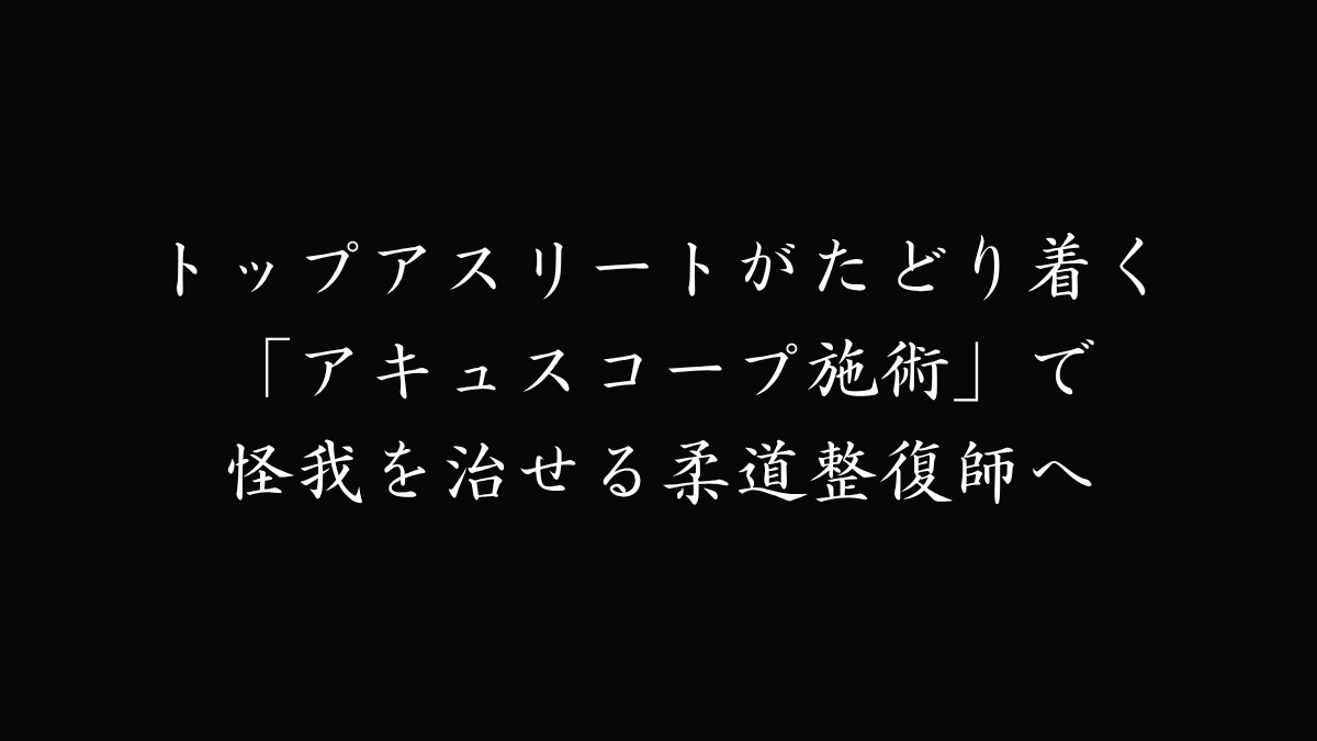 高松メディアス整骨院（柔道整復師の求人）の写真5枚目：