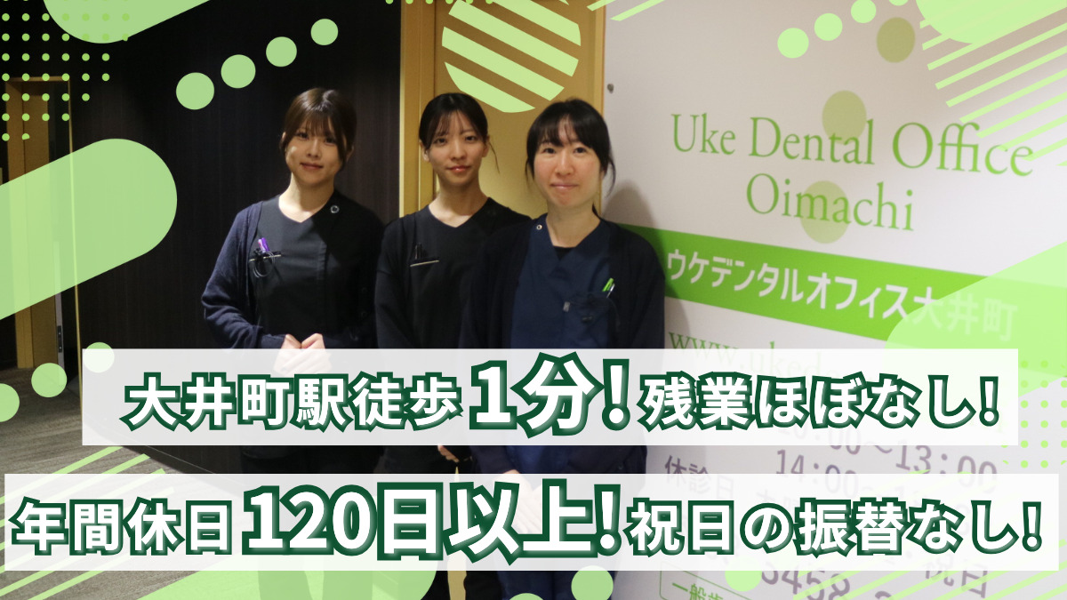 医療法人社団 ウケデンタルオフィス大井町院の写真