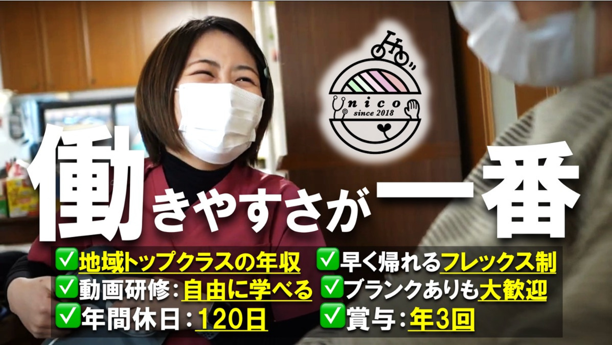 訪問看護ステーションnico 西東京（言語聴覚士の求人）の写真2枚目：