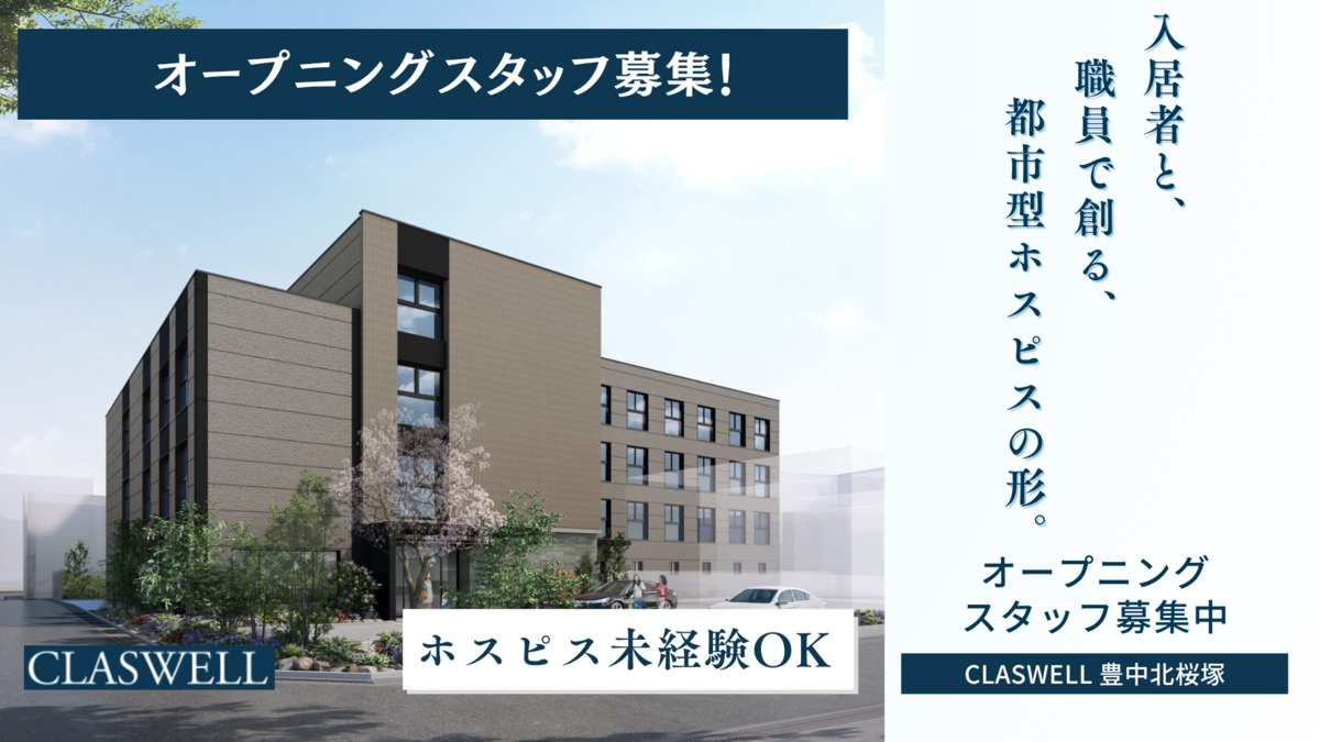 CLASWELL豊中北桜塚の写真