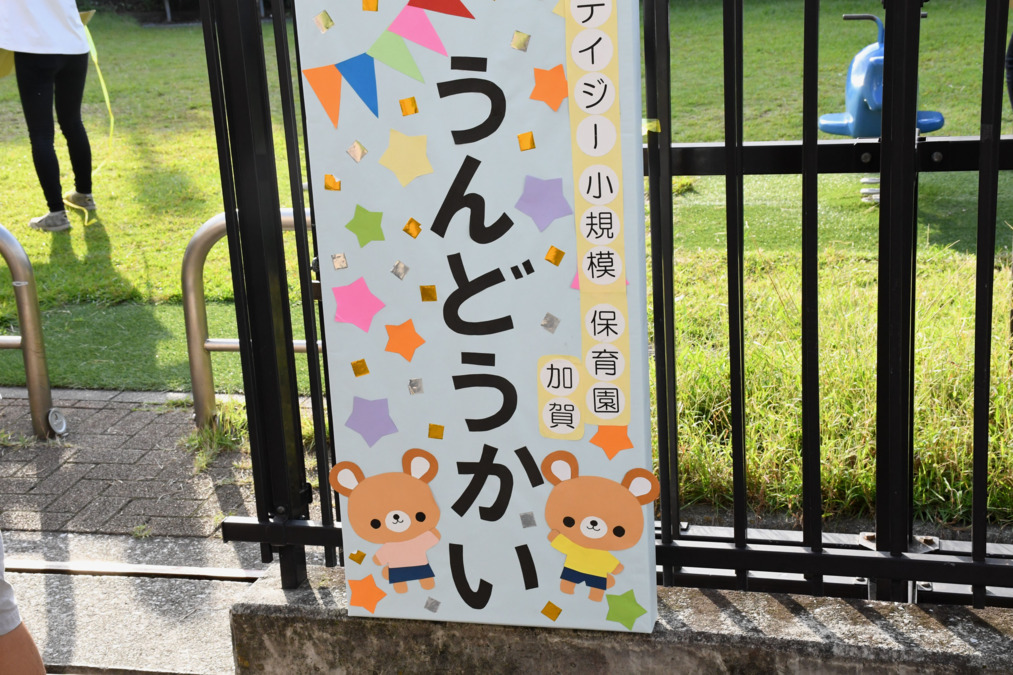株式会社みんなの保育園（保育士の求人）の写真4枚目：