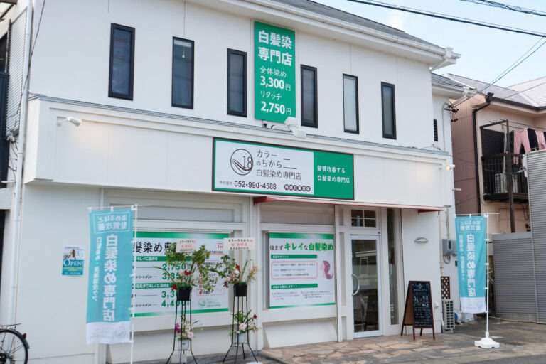 カラーのちから　北区如来店の写真4枚目：