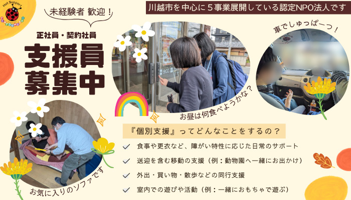 ほっとサポートてんとうむしの写真
