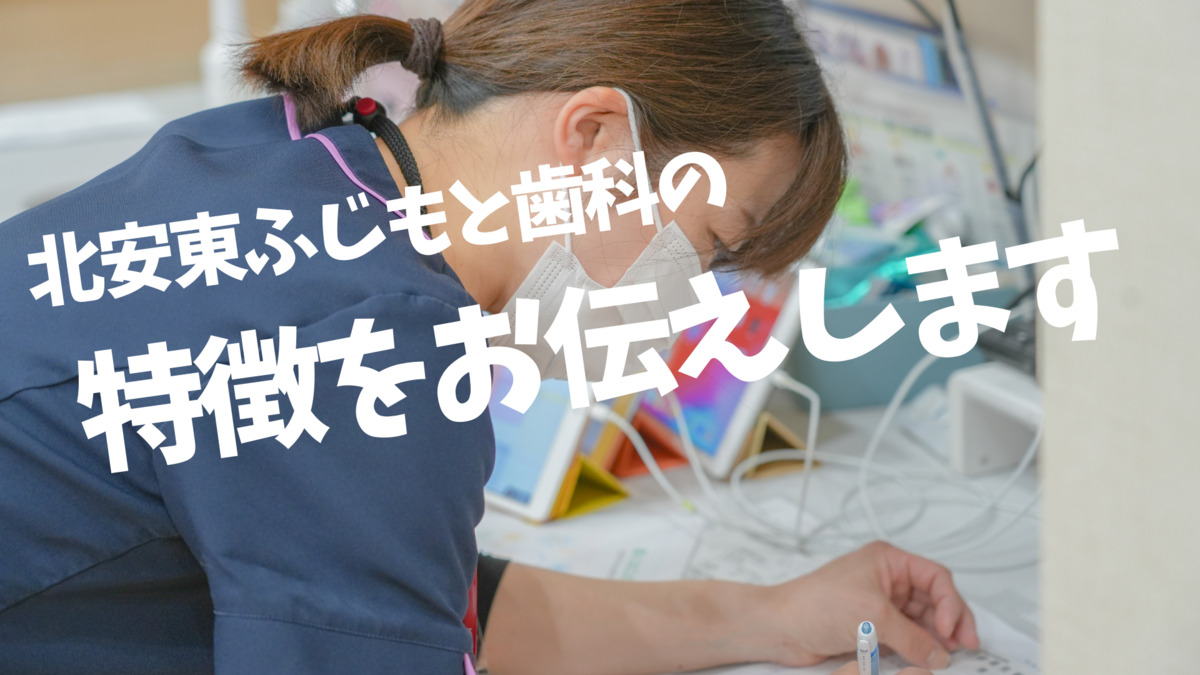 北安東ふじもと歯科医院（歯科衛生士の求人）の写真9枚目：