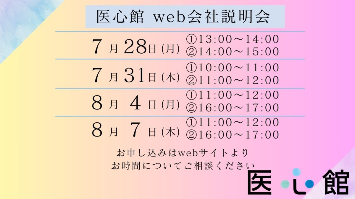 住宅型有料老人ホーム『医心館 東札幌』の写真