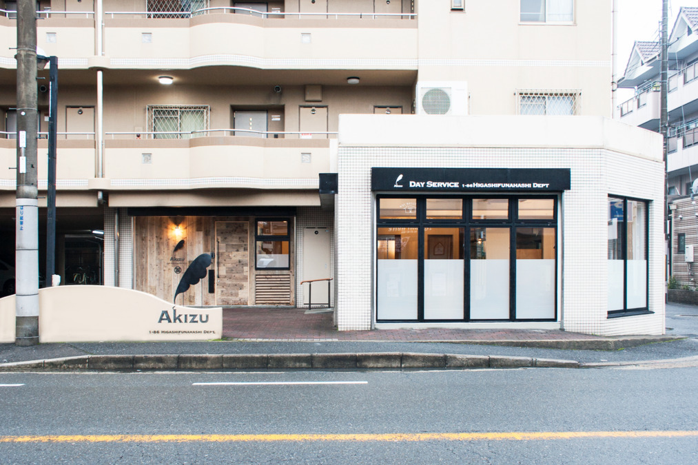 あきずデイサービス東船橋(介護職/ヘルパーの求人)の写真2枚目: