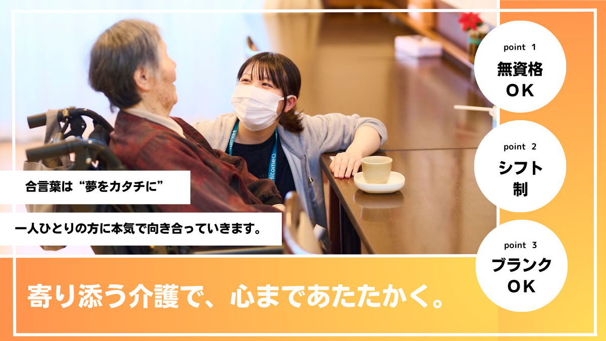 住宅型有料老人ホーム 蔵の写真