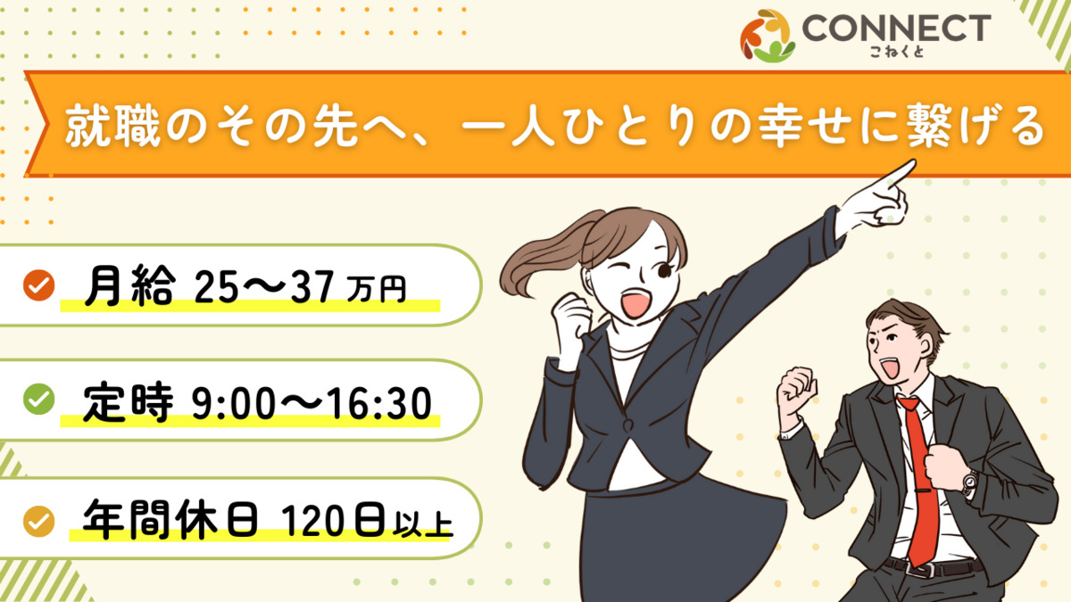 就労移行支援事業所CONNECT堺東の写真