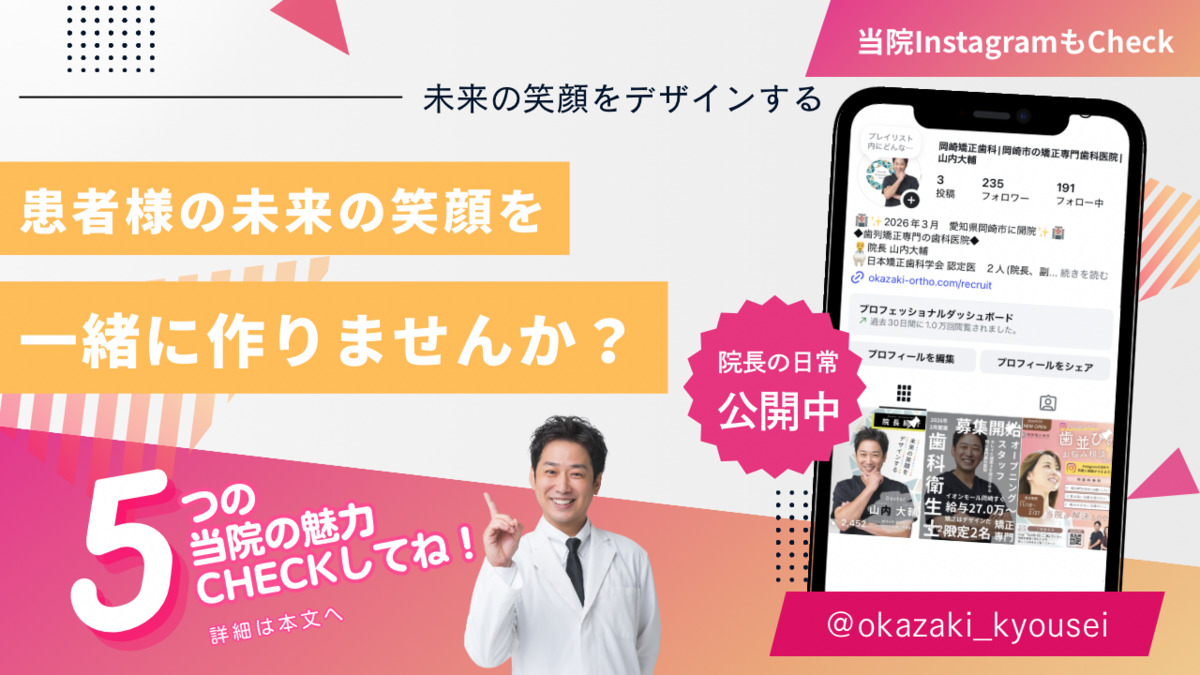 岡崎矯正歯科【2026年03月オープン予定】の写真3枚目：