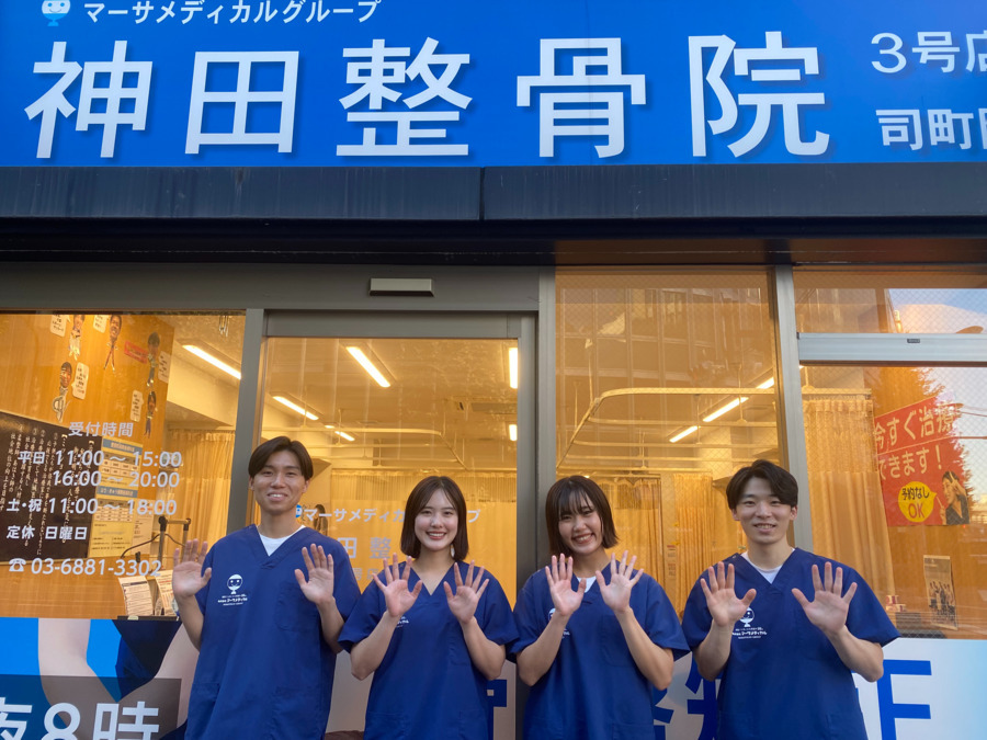 神田鍼灸整骨院 3号店 司町院の写真5枚目：