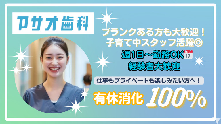 アサオ歯科医院の写真