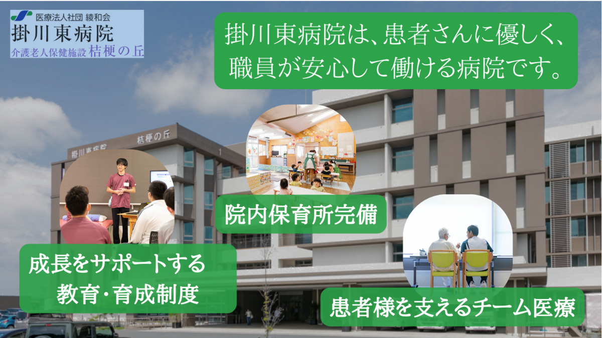 掛川東病院(医療ソーシャルワーカーの求人)の写真3枚目:
