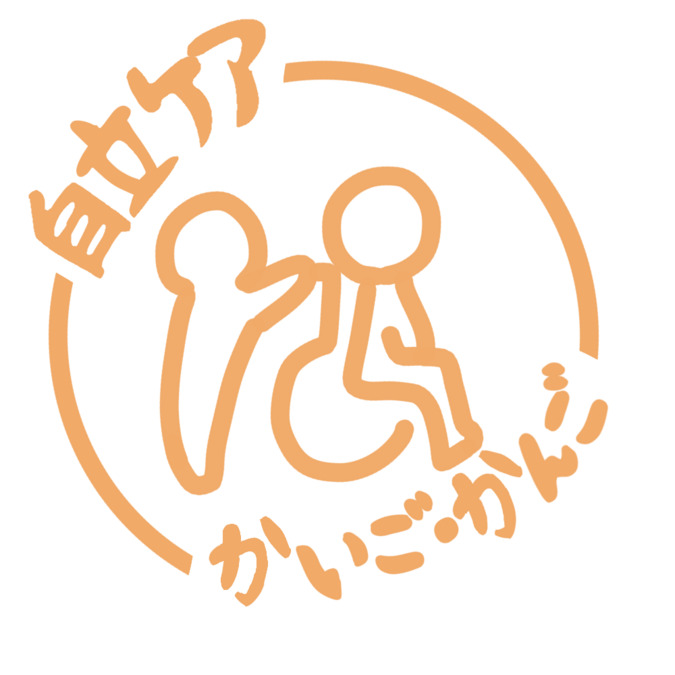 特定非営利活動法人自立ケアシステム香川の写真